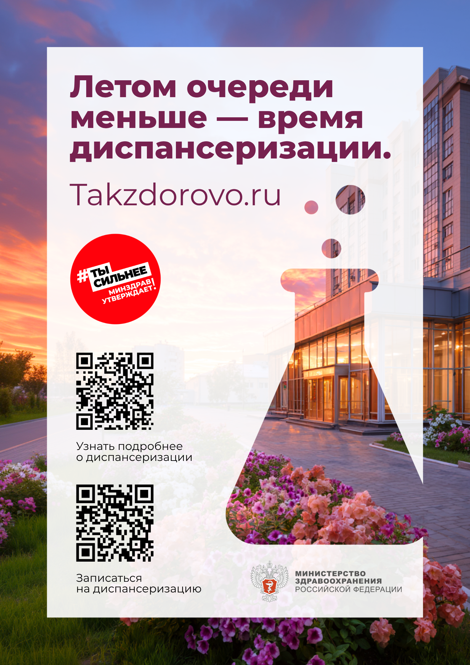 Летом очереди меньше - время диспансеризации